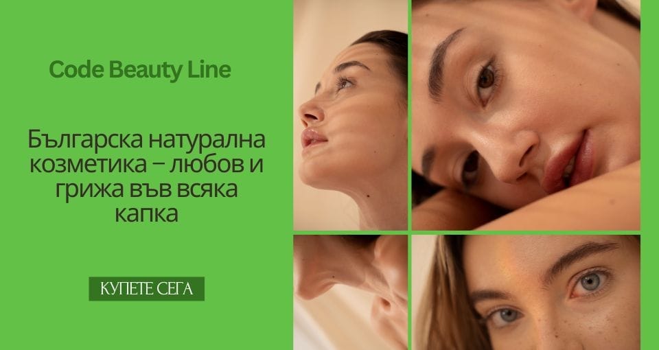Нека видим какъв тип кожа имаш и как да я поглезим със стил